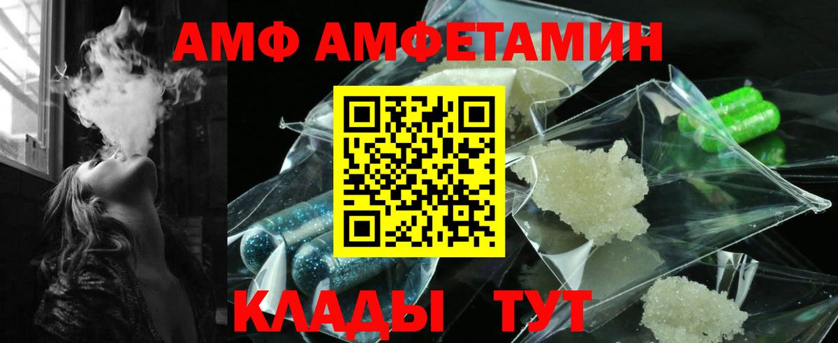 АМФЕТАМИН VHQ  Вход с VPN  Амфетамин  Новошахтинск 