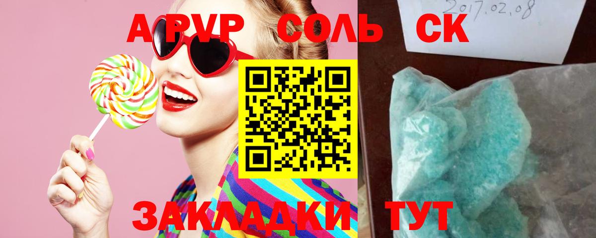 A PVP Crystall  купить закладку  Вход с VPN  Новошахтинск  APVP VHQ 
