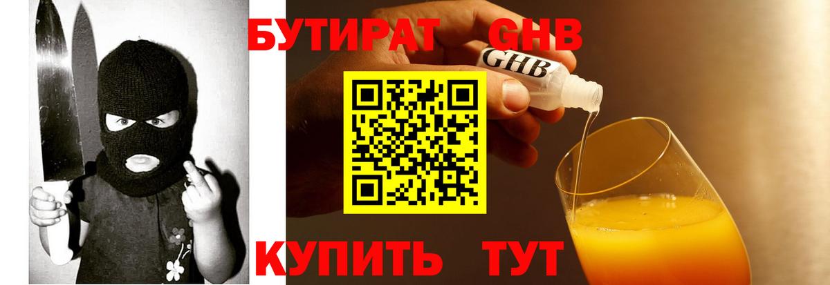 Бутират BDO 33%  Бутират  Новошахтинск  Вход с VPN 