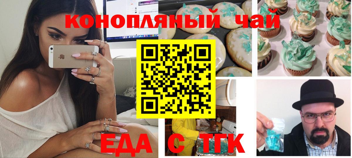 Еда ТГК марихуана  Вход с VPN  Новошахтинск 
