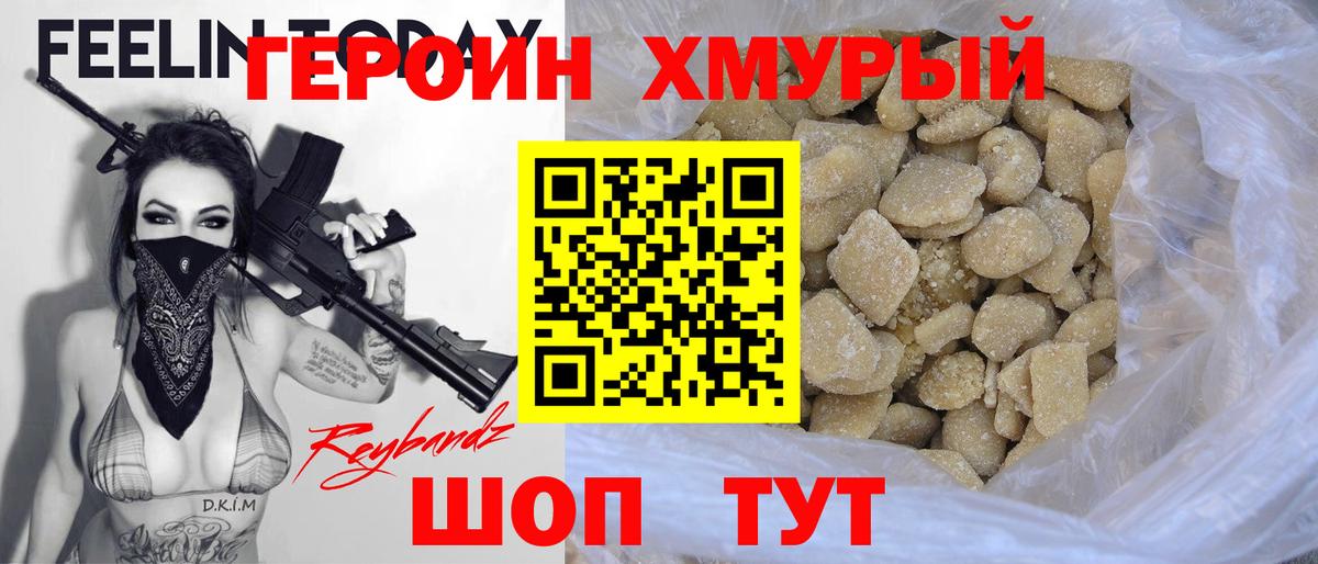 Новошахтинск  Героин Heroin  ГЕРОИН  Вход с VPN 