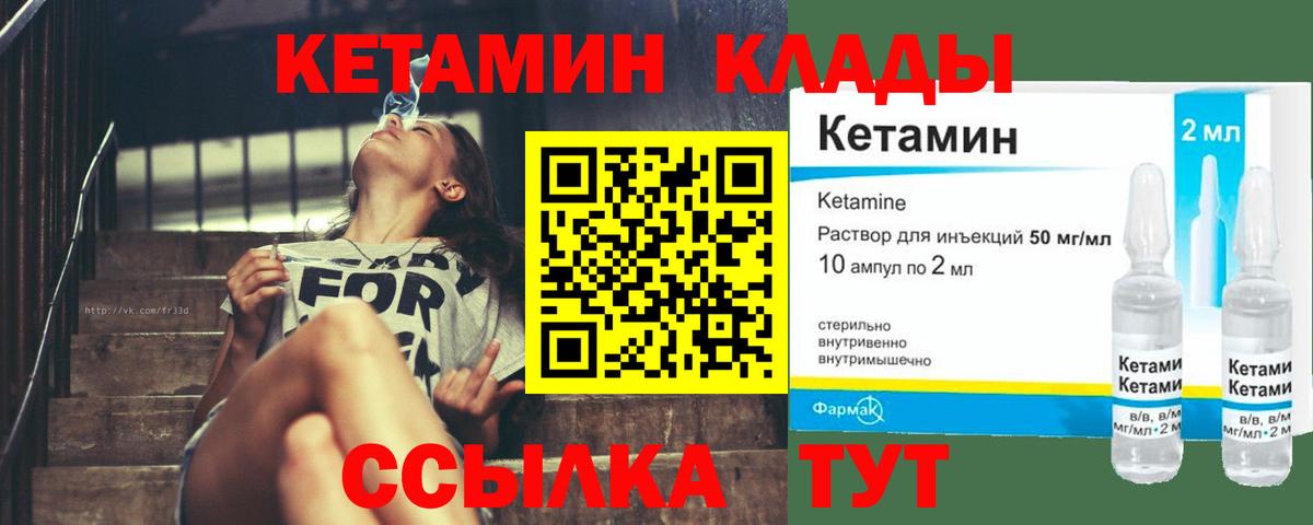 Кетамин ketamine Новошахтинск