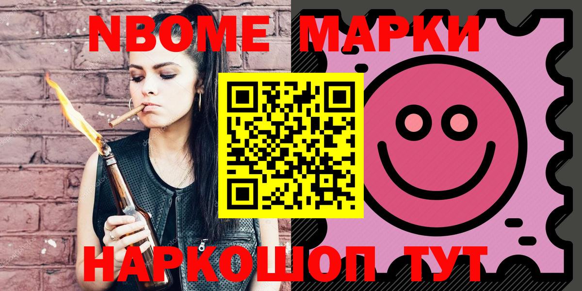 Новошахтинск  Марки 25I-NBOMe 1,5мг  закладки  Вход с VPN 