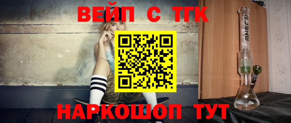 ТГК вейп с тгк  наркота  Дистиллят ТГК гашишное масло  Новошахтинск  Вход с VPN 