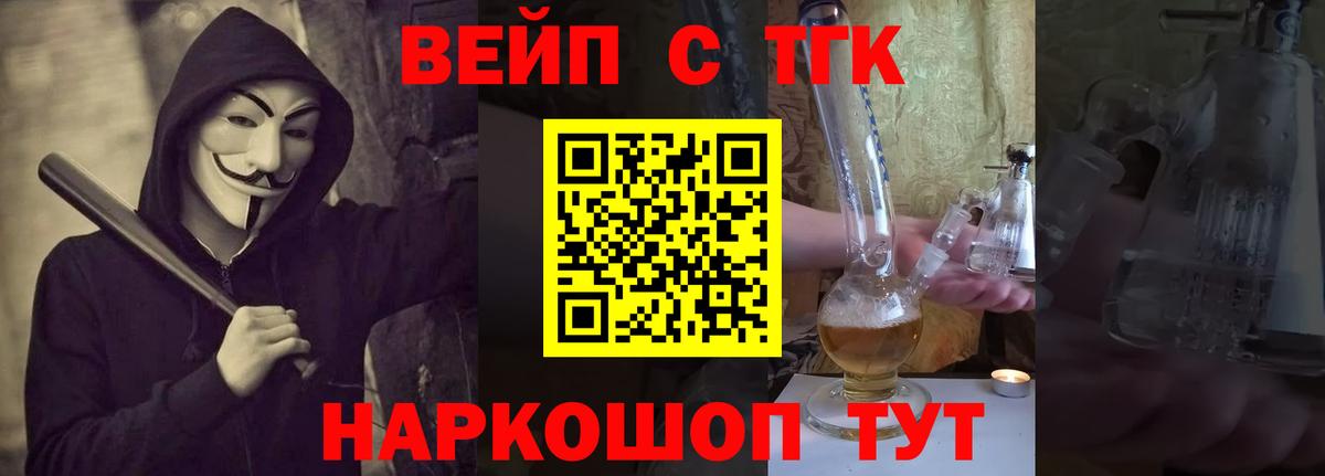ТГК вейп с тгк Новошахтинск